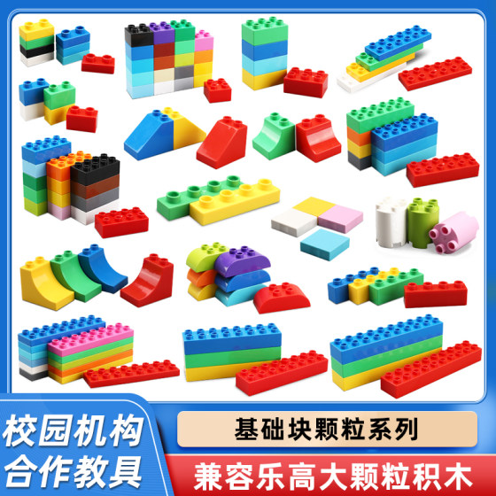 Children's large particle building block accessories Basic brick bulk loose parts supplement baby puzzle early teaching assembly toys
