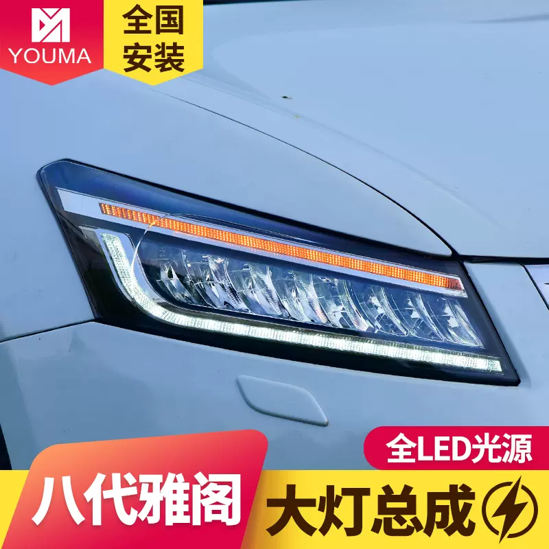 專用於本田八代雅閣led大燈總成跑馬led日行燈流光轉向解鎖一抹藍 Taobao 專用於本田八代雅閣led大燈總成跑馬led日行燈流光轉向解鎖一抹藍 Taobao
