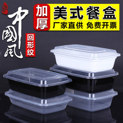 Selling Beautiful American-Style Rectangular Disposable Packaging Boxes, Thickened Fast Food Boxes, Lunch Boxes, Take-Out Lunch Boxes, and Lunch Boxes with Convex Lids