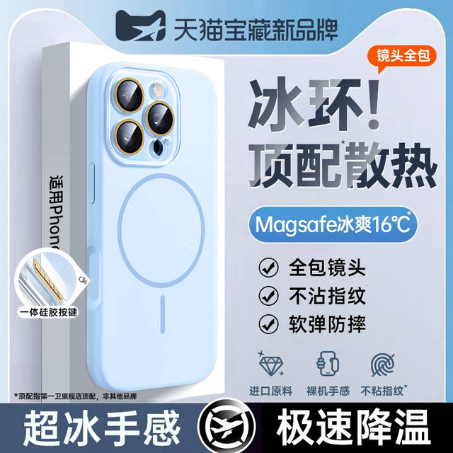 [Ice Cooling] First Guard’s new model is suitable for Apple 17promax mobile phone case with magnetic suction for iPhone17pro liquid silicone 16magsafe protective cover 15 all-inclusive anti-fall 14 high-end sense