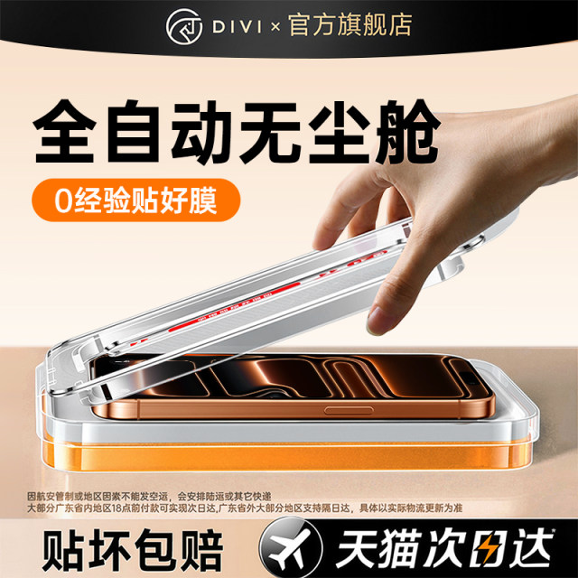 First bathroom suitable for Apple 17 tempered film iPhone 17 ProMax mobile film iPhone 16 new AR anti-reflection 15 dust-free chamber 14 film 13 HD 12 anti-pm fall 11 full screen plus