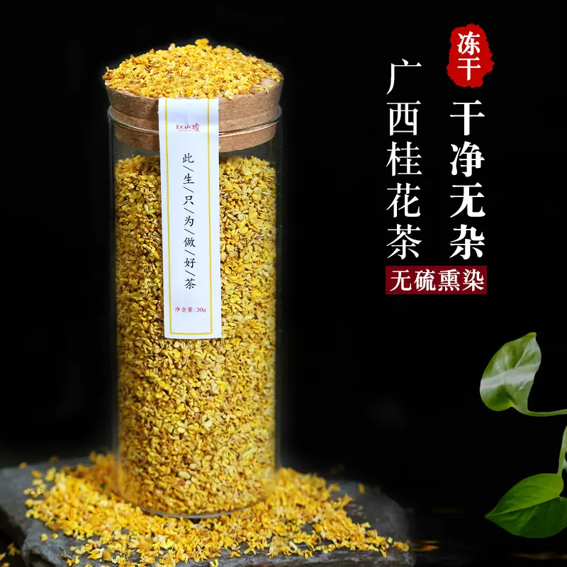 金桂花茶新鮮食用新鮮桂花乾燥花凍幹除丁香口臭可搭配菊花茶杭白菊 Taobao