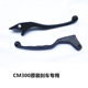 Suitable for Honda CM300 CM 500 clutch handle brake handle disc brake horn brake handle rebel