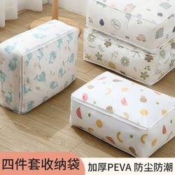 Four-Piece Set of Quilt Storage Bags, Large-Capacity Moving Packing Bags for Clothes and Quilts, Special Organizing Bags for Luggage and Clothing