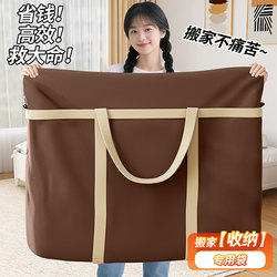 Moving Packing Bags with Large Capacity for Students Living on Campus, Specifically for Storing Clothes, Quilts, and Luggage