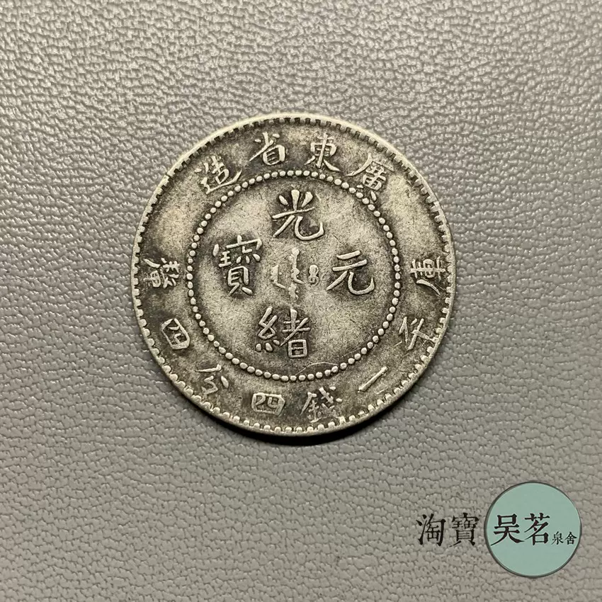 PCGS VF35北洋29年龙洋清代银币光绪元宝老银元原味好品保真包邮-Taobao