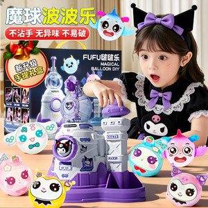 
Children's Magic Ball Balloon Bobo Toy Girls 3 to 6 Years Old Educational Handmade DIY57 Girls Birthday Gift