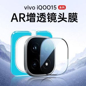 
Suitable for iqoo15 lens film iqoo13 camera protective film vivoiqoo15ultra rear lens sticker vivo mobile phone iq0012 tempered film icoo15t camera ring all-inclusive accessories