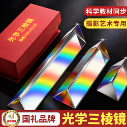 Triangular Prism Optical Glass Rainbow Photography Props Student Physics Experiment Equipment Teaching Aids Triangular Prism Refraction Seven-Color Light Triangular Prism Scientific Experiment Triangular Prism