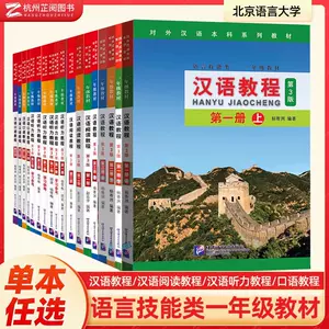 汉语听力教程二册- Top 50件汉语听力教程二册- 2024年4月更新- Taobao