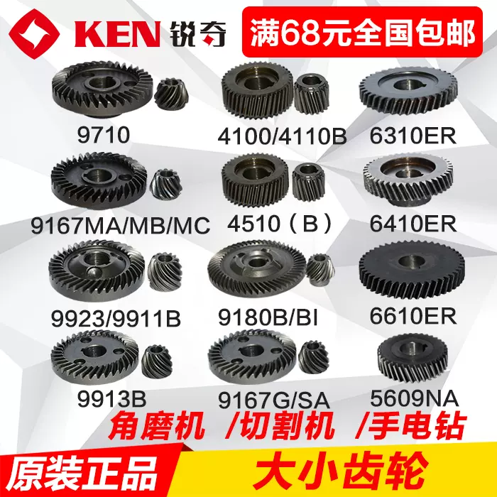 锐奇KEN角磨机切割机手电钻6910原装正品配件7614大小
