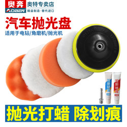 Car Polishing Disc Waxing Tool Electric Drill Polishing Machine Full Set of Tools Sponge Wool Disc Car Paint Surface Polishing Package