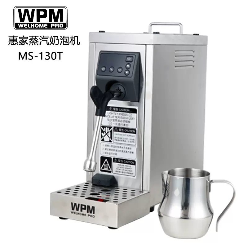 Welhome惠家WPM蒸汽奶泡機奶茶咖啡店MS-130T專業拉花打奶器-Taobao