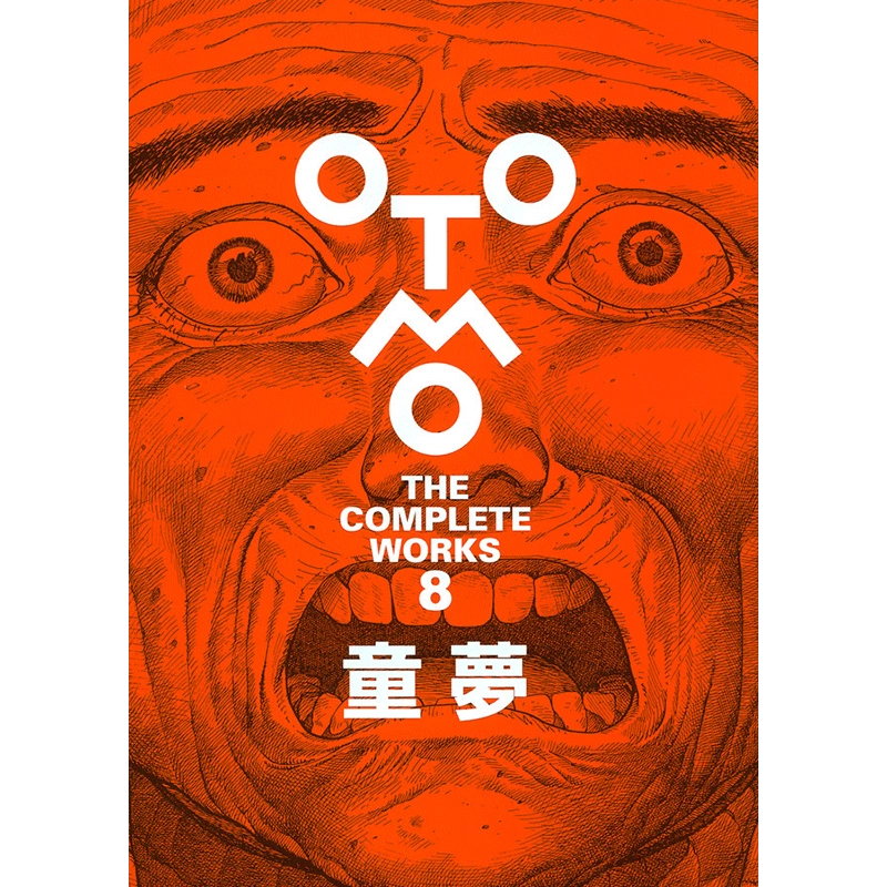 現貨】大友克洋全集01 童夢「OTOMO THE COMPLETE WORKS」 漫畫講談社 