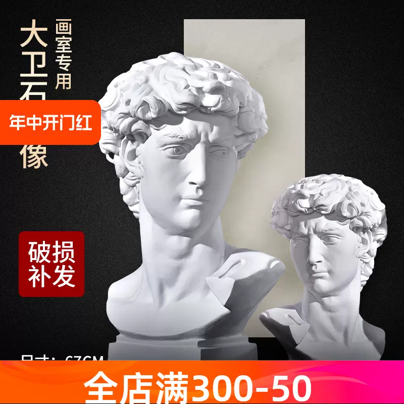石膏全身像大卫全是石膏像1.95米雕塑像大石膏像商场摆件柏绘美术-Taobao