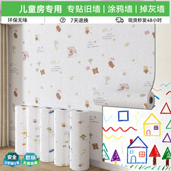 Special Wallpaper for Children's Rooms to Cover up Ugly Walls, Self-Adhesive, Waterproof and Moisture-Proof Stickers, Wall Stickers, Special for Gray Walls