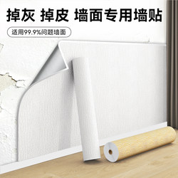 Special Wallpaper for Gray Walls, Indoor Self-Adhesive Waterproof Wall Stickers, Wall Stickers for Gray Walls, Special Self-Adhesive Wallpaper, Thickened
