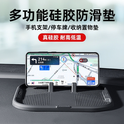 Car Dashboard Silicone Anti-Slip Mat, High Temperature Resistant Storage Mat, Car Phone Holder, Parking Number Plate