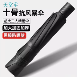 Paradise Umbrella Extra Large Three-Person Storm-Resistant Umbrella Windproof Reinforced Sun Protection Folding Umbrella for Women and Men