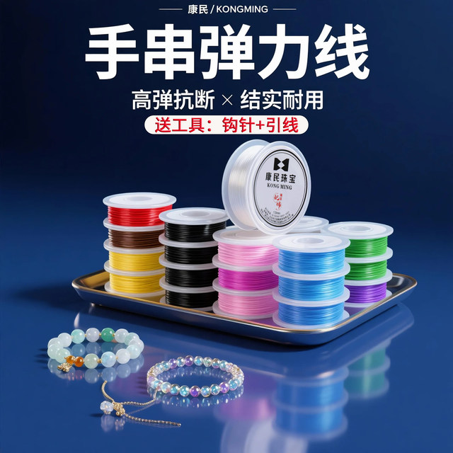 Wenwan thread, beaded thread, bracelet thread, wear-resistant beef tendon thread, bead elastic thread, crystal thread, flat wire elastic rope, bracelet thread