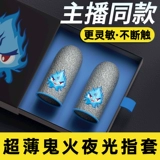 Куриный капитан Призрак Турчащий куриный пальцем кожа анти -швыркирующие перчатки профессиональные e -Sports artifact Оригинальный бог король слава не просит того же якоря и мира элита соревновательный сенсорный экран перчаток ультра