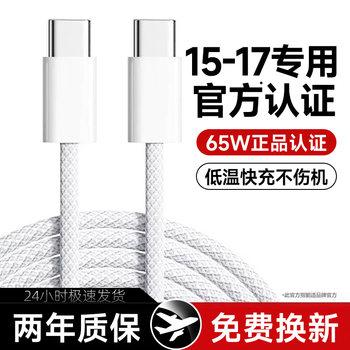 Certified fast charging Apple 151617 dedicated data cable