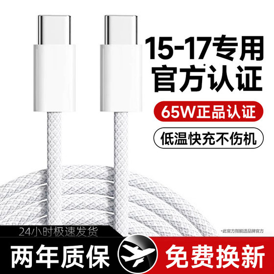 
[65W genuine fast charging] can be suitable for original Apple 16 charging cable iPhone 17 ProMax data cable fast charging Apple phone 15 charging cable Typec port 14 tablet 13 iPad