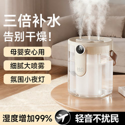 Humidifier Suitable for Home Use, Large Capacity Spray, 2025 New Model, Silent for Bedroom, Suitable for Pregnant Women and Infants, Indoor Air Moisturizing