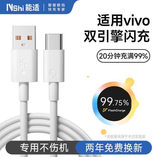 Suitable 120w original fast charging data cable typec suitable for vivo dual engine x200 mobile phone Huawei tpyec genuine charger cable 6a Android iQOO super flash charge 16x100 dedicated 18