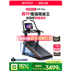 Yipao M3Max Treadmill Is a Foldable, Silent, Multifunctional, Luxury Commercial Indoor Treadmill Specifically Designed for Large Gyms