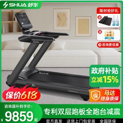 Shuhua T6500 Classy Home Treadmill Large Shock-Absorbing Silent Middle and High School Entrance Examination Physical Test Professional Fitness Equipment X5