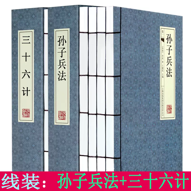 全本典藏】孙子兵法三十六计+战国策/(西汉)刘向+尉缭子吴子司马
