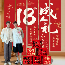 Coming-Of-Age Ceremony Banner Hanging Cloth for 18-Year-Old Boys and Girls, Adult Birthday Decoration Scene Setup, Boy Background Wall for Photo Taking