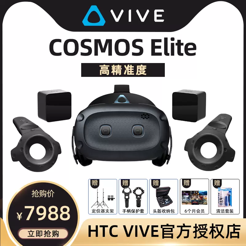 新品 HTC VIVE COSMOS ELITE-