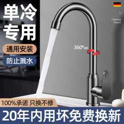 Kitchen Faucet with Hot and Cold Water, Sink for Washing Vegetables and Dishes, Single Cold Water, Swivel, Pressurized, Splash-Proof