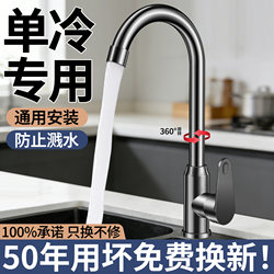 Kitchen Faucet with Hot and Cold Water, Sink Basin, Dishwashing Sink, Pure Copper Single Cold Water, Universal Rotating, Pressure-Boosting, Anti-Splash