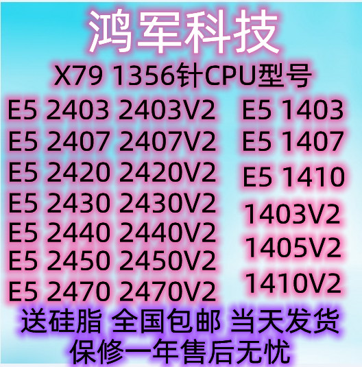 E5 2420V2 CPU 2430V2 2440V2 2450V2 2470V2 2403V2 2407V2 1410-