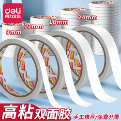 Deli Double-Sided Tape, High Viscosity, Strong Adhesion, Powerful Fixation, Leaves No Traces, Children's Journal Tape, Student DIY Tape, Traceless Large Roll, Spring Couplet Double-Sided Adhesive, Foam Tape, Nano Hand-Tearable