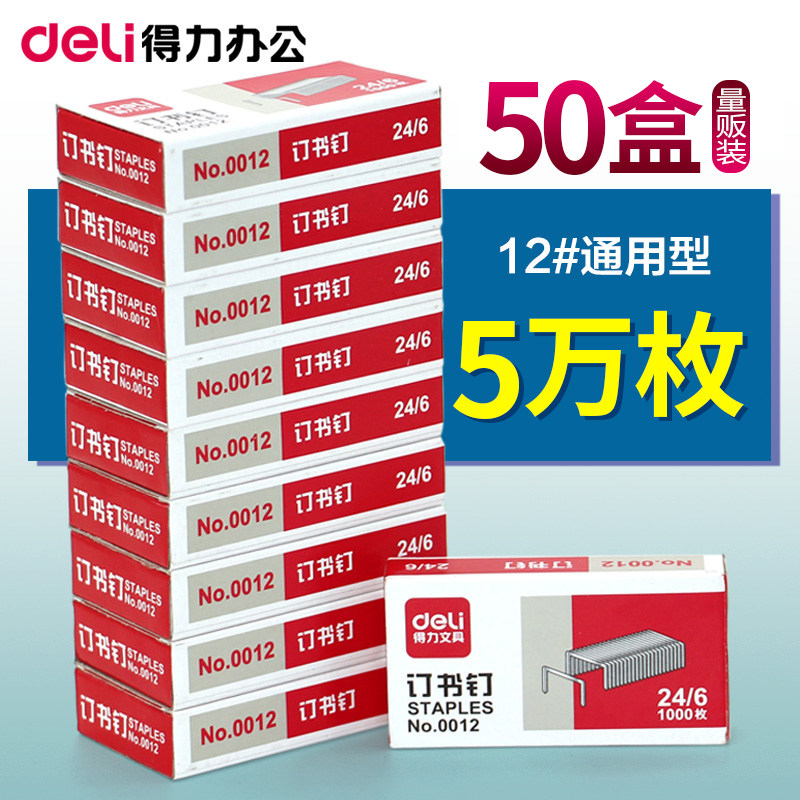 (50박스) DELI 0012 스테이플 24|6 유니버셜 스테이플 12게이지 스테이플 사무용품 무료 배송 도서 네일 스테이플 소형 스테이플 통합 스테이플러 -