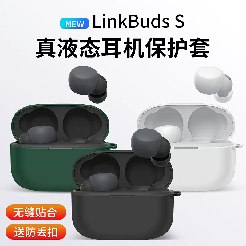 隐者适用于索尼LinkBuds保护套Link Budss耳机保护壳LinkBuds S全包防摔