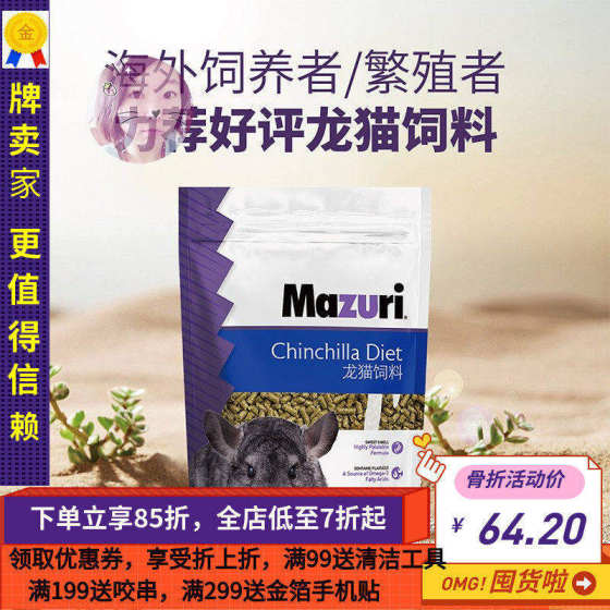 
Cabbage Ma Ma licensed American Mazurui chinchilla food staple food original 2.5 pounds shelf life 27 years in November