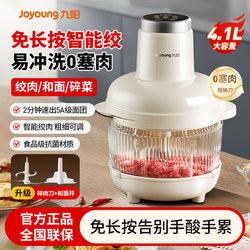 Joyoung Meat Grinder, Small Household Blender, Vegetable Chopper, Multifunctional Smart No-Long-Press Dough Mixer