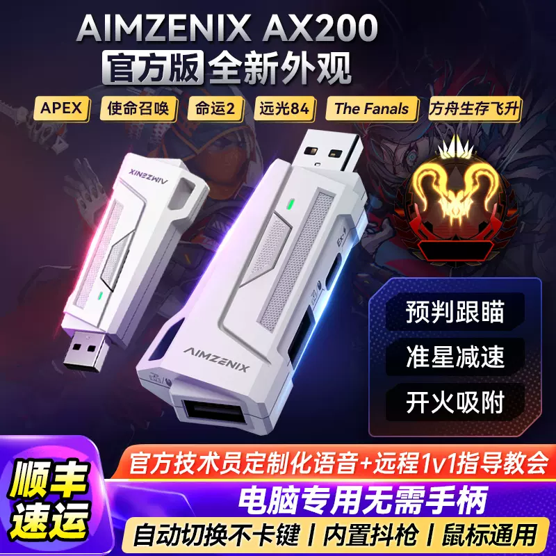 AIMZENIX/APEX转换器PC/Rewasd/reasnow s1键鼠电脑使命召唤命运-Taobao 