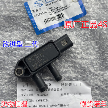 Applicable to Buick Veron Pro's new Regal LaCrosse/GL8 Encore GX Encore S differential pressure sensor