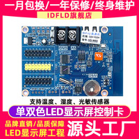 Grayscale Indoor Monochrome LED Display Control Card | WiFi Enabled Motherboard DH-W60 W6B W63 W64 W66