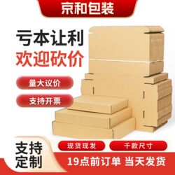 The Shop Owner Highly Recommends Special Hard Cardboard Boxes for Packaging Clothing, Underwear, and Card Packaging