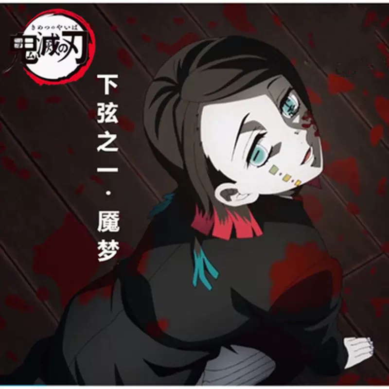 鬼灭之刃cos下弦之一魇梦cosplay服装 鬼灭之刃cos下弦之一魇梦cosplay服装