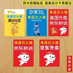 Meituan Takeout, Jd Express Delivery, Ele.Me Restaurant Listing and Online Launch, Restaurant Business Advertising Self-Adhesive Stickers, Posters, Wall Stickers