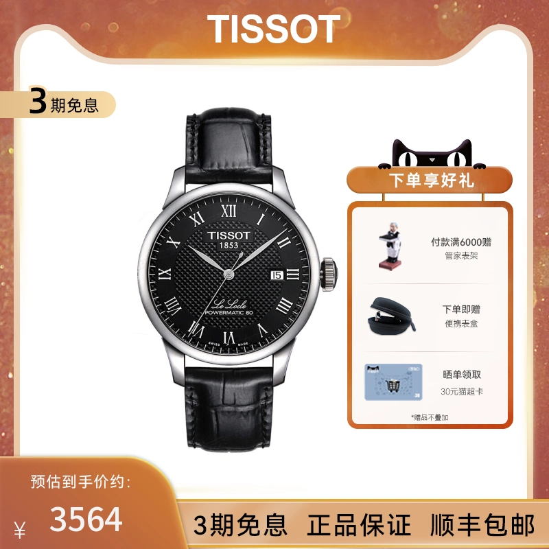 TISSOT 1853 T006 Taobao