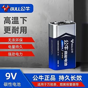 Bull 9V battery Nine -volt meter wireless microphone universal table 6F22 stacking square toy microphone battery